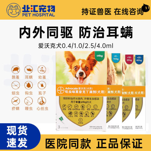爱沃克驱虫药体内外一体柯基狗狗