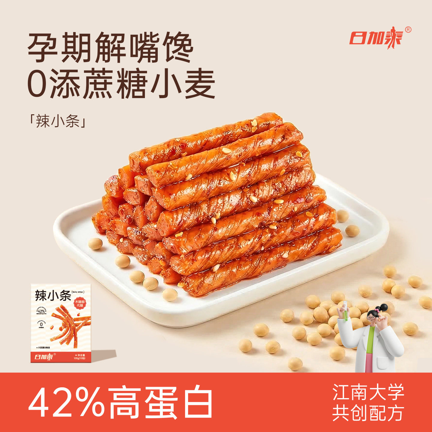 日加泰豆筋辣条适合孕期吃的孕妇零食健康解馋营养怀旧儿时辣味