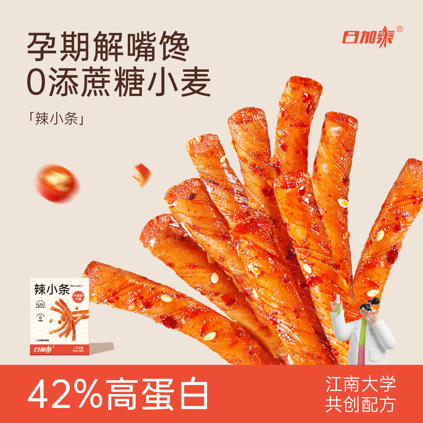 日加泰孕妇零食豆筋辣条适合孕期吃的健康解馋营养怀旧儿时辣味