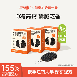 日加泰0糖DHA藻油叶黄素黑芝麻饼干孕妇糖友饱腹零食小吃营养孕期