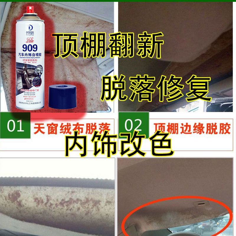 喷胶胶水喷雾型自喷海绵胶水车顶内饰顶棚蓝胶车顶布脱落修复专用 汽车零部件/养护/美容/维保 内饰改装翻新 原图主图