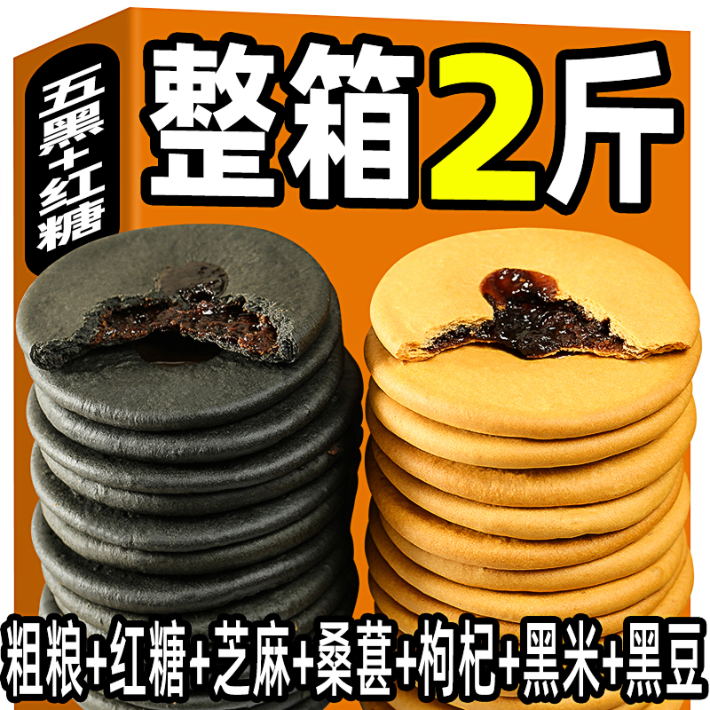 粗粮饼干黑肚脐饼代餐健康零食黑芝麻五谷杂粮健康糕点心零食品