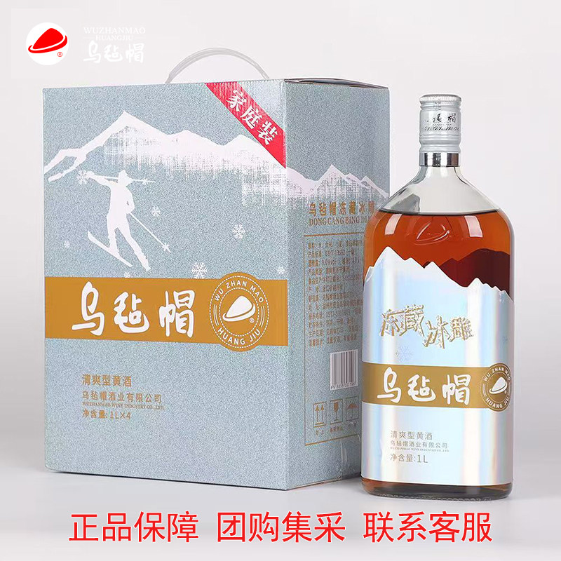 乌毡帽冻藏冰雕黄酒1L半干型花雕酒清爽型1升整箱