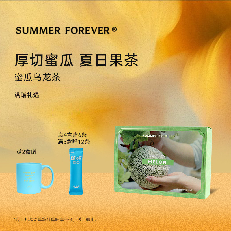 永夏| 蜜瓜乌龙茶 茶包花果茶水果茶冷泡果茶 夏日果茶冷萃茶
