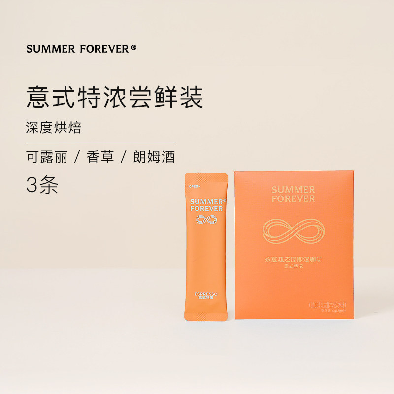 永夏｜冰滴风味尝鲜装 即溶美式黑咖啡 3条装,咖啡/麦片/冲饮,速溶咖啡,淘宝优惠券,粉丝福利购,淘宝优惠卷
