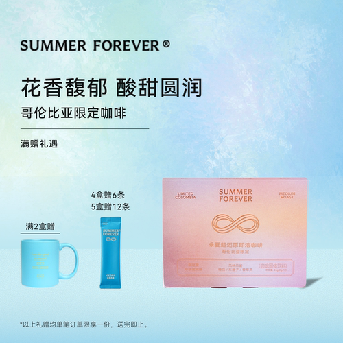 永夏 | 哥伦比亚 即溶冻干美式速溶精品咖啡