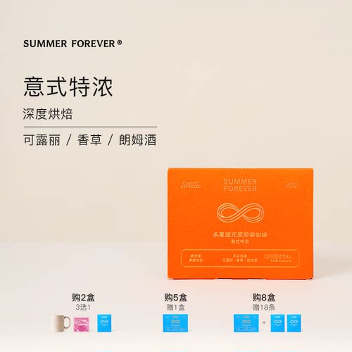 永夏意式特浓咖啡冻干纯黑冷萃
