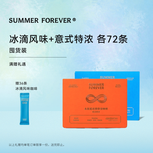 永夏12盒冰滴意式特浓咖啡永夏