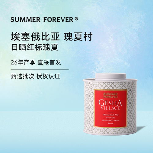 永夏｜埃塞瑰夏村日晒红标瑰夏26新产季中浅烘手冲咖啡豆120g