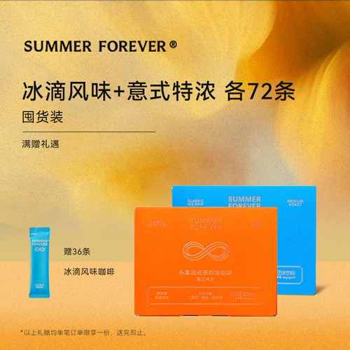 永夏12盒冰滴意式特浓咖啡永夏