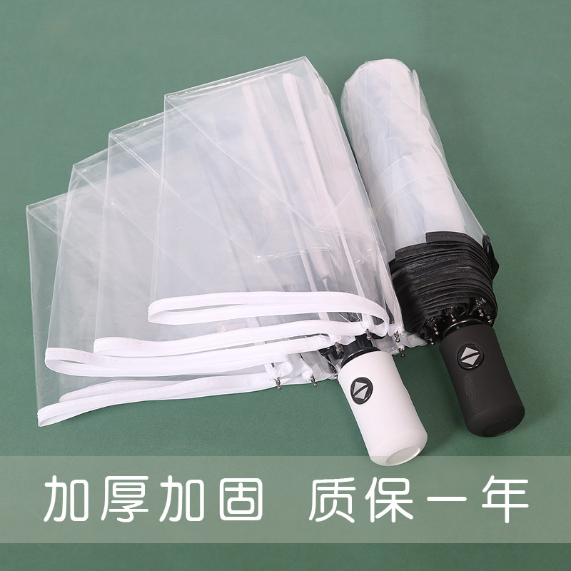 透明雨伞折叠女自动网红白色雨伞大号三折日系伞定制拍照学生加厚图片