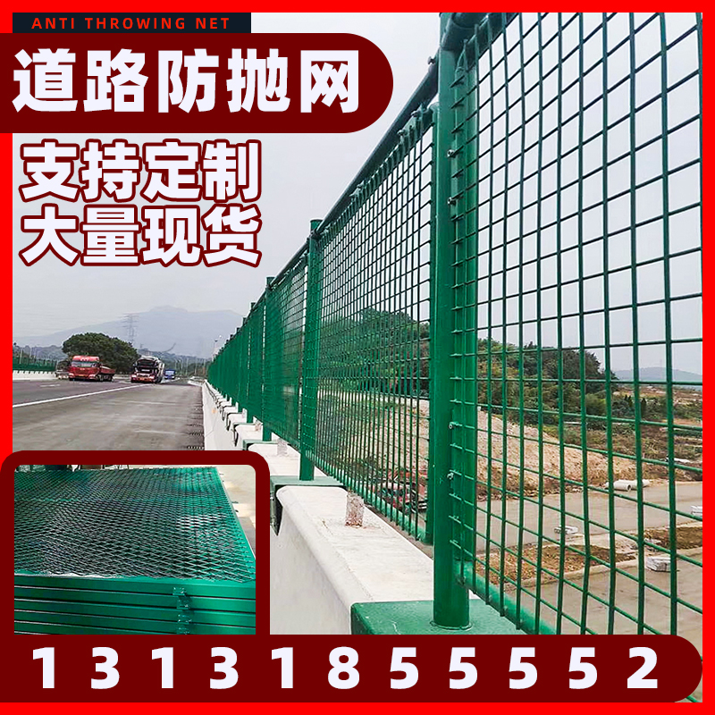 高速公路桥梁防抛网防护网监狱护栏网高架桥防坠落网圈地围栏网-封面