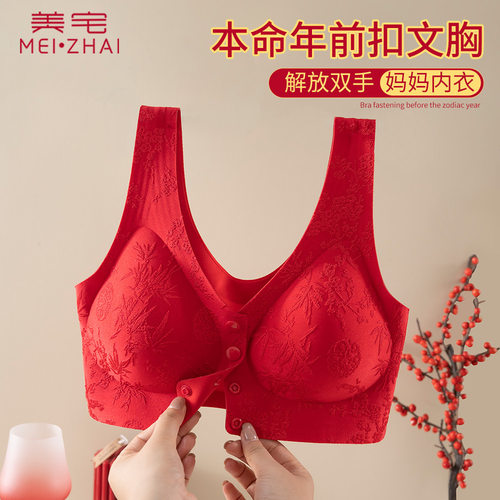 美宅本命年红无钢圈前扣无痕文胸