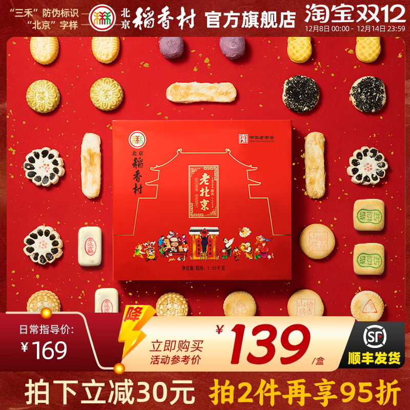 北京稻香村糕点礼盒送礼