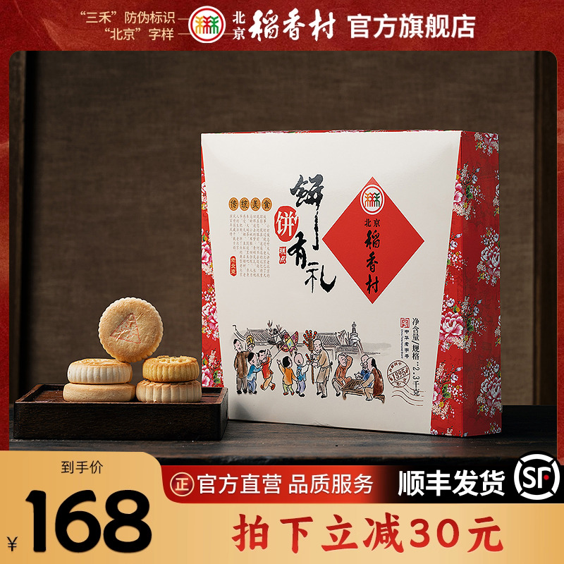 北京稻香村糕点点心特产送礼