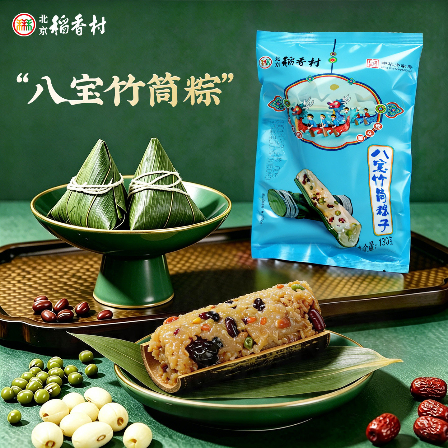 三禾北京稻香村散装八宝竹筒粽小枣粽鲜肉粽粽子即食送礼端午节