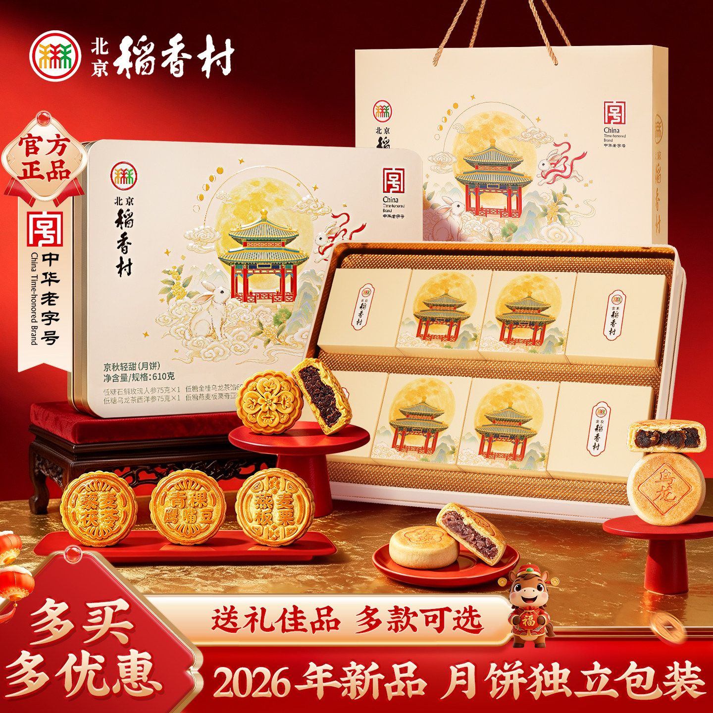 三禾北京稻香村糕点礼盒送礼茶点小吃零食特产食品送长辈员工福利