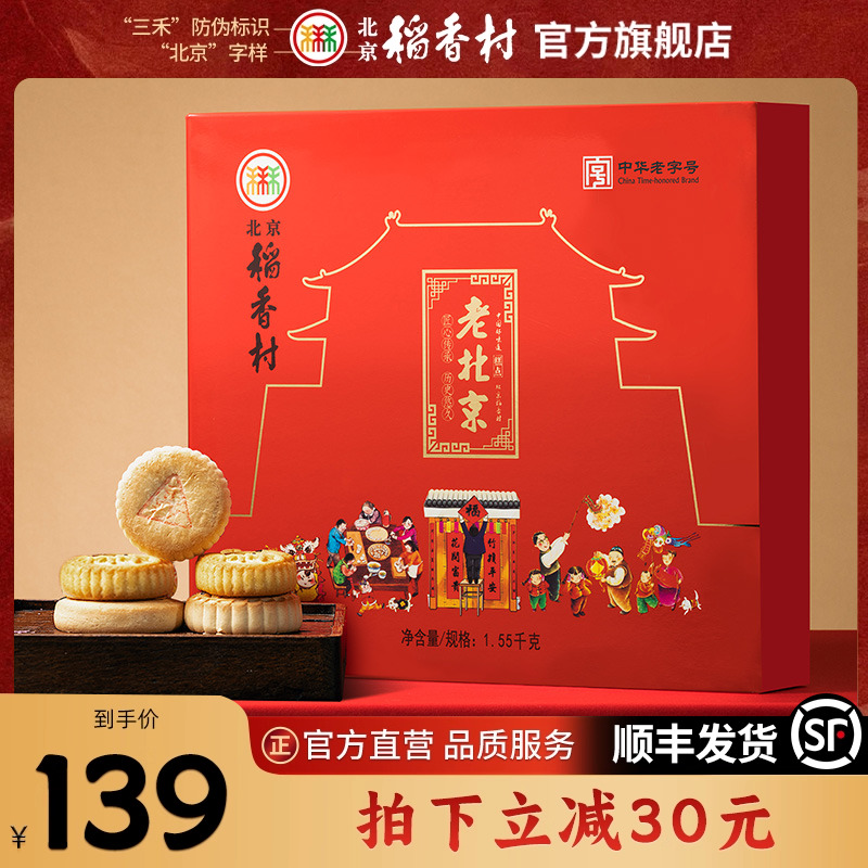 北京稻香村礼盒装送礼走亲戚糕点