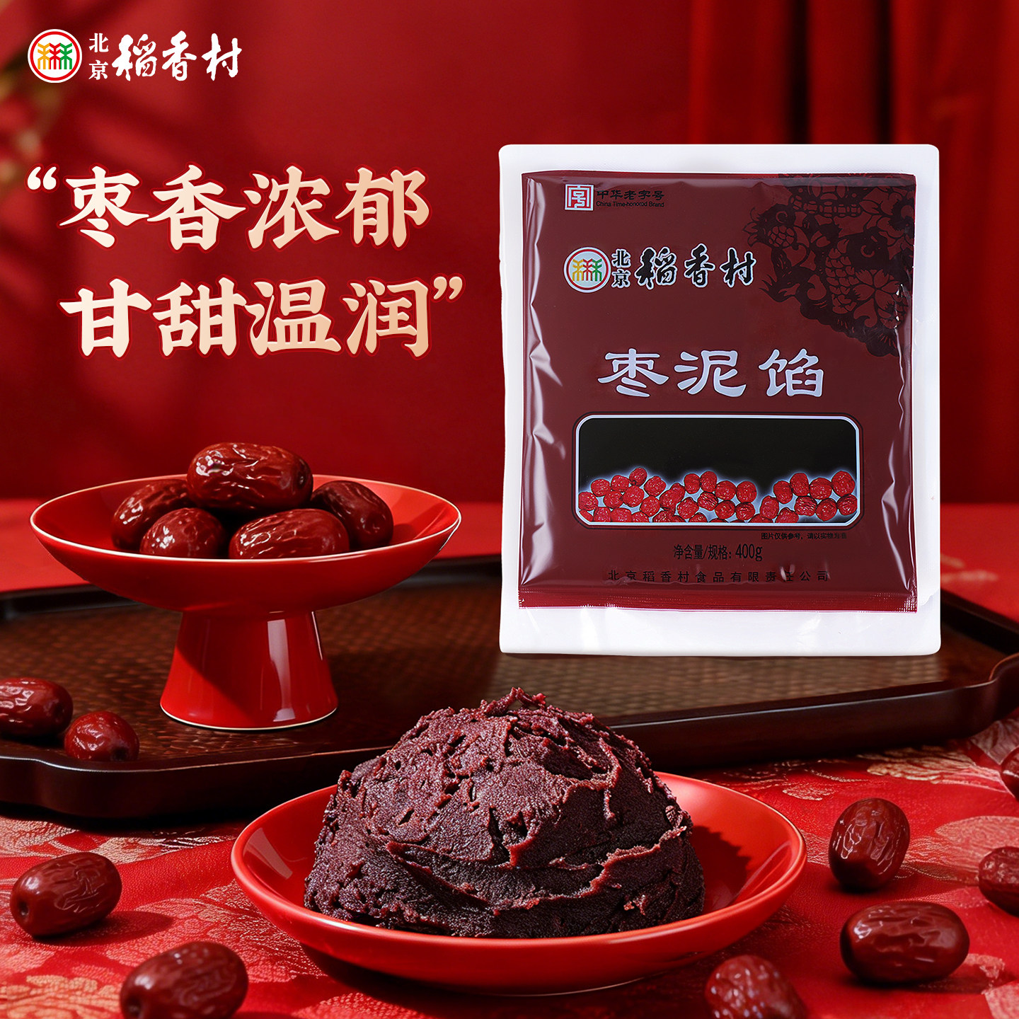 三禾北京稻香村枣泥馅家庭厨房点心馅料面包蛋糕馅烘焙粽子馅