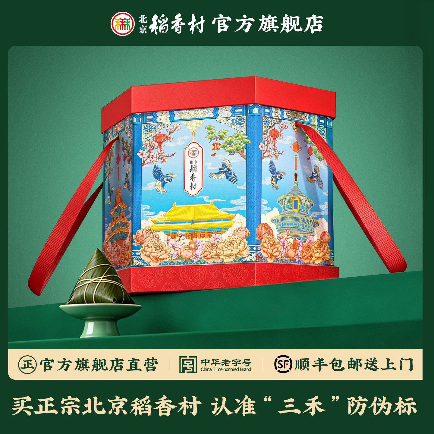 北京稻香村北京特产豆沙蛋黄粽2022端午节粽子礼盒实用小礼品