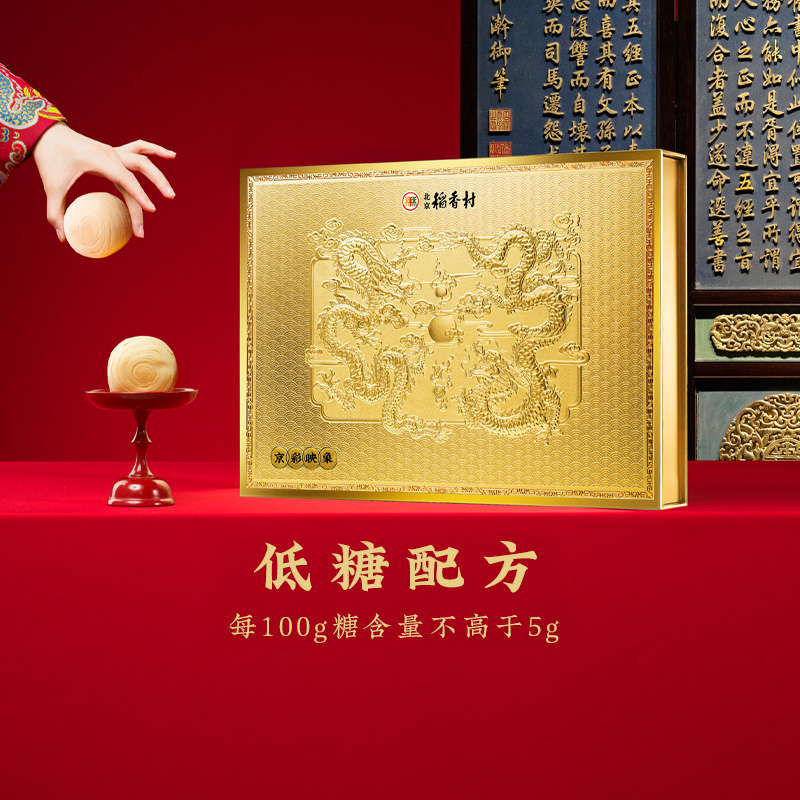 北京稻香村低糖糕点礼盒