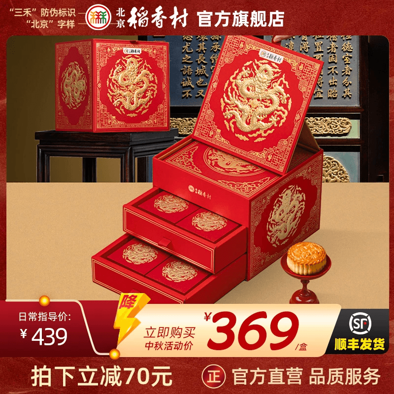 北京稻香村月饼礼盒送礼