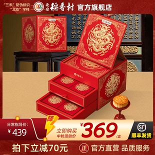 北京稻香村广式 商务送礼送长辈团购礼品 蛋黄莲蓉大月饼中秋礼盒装