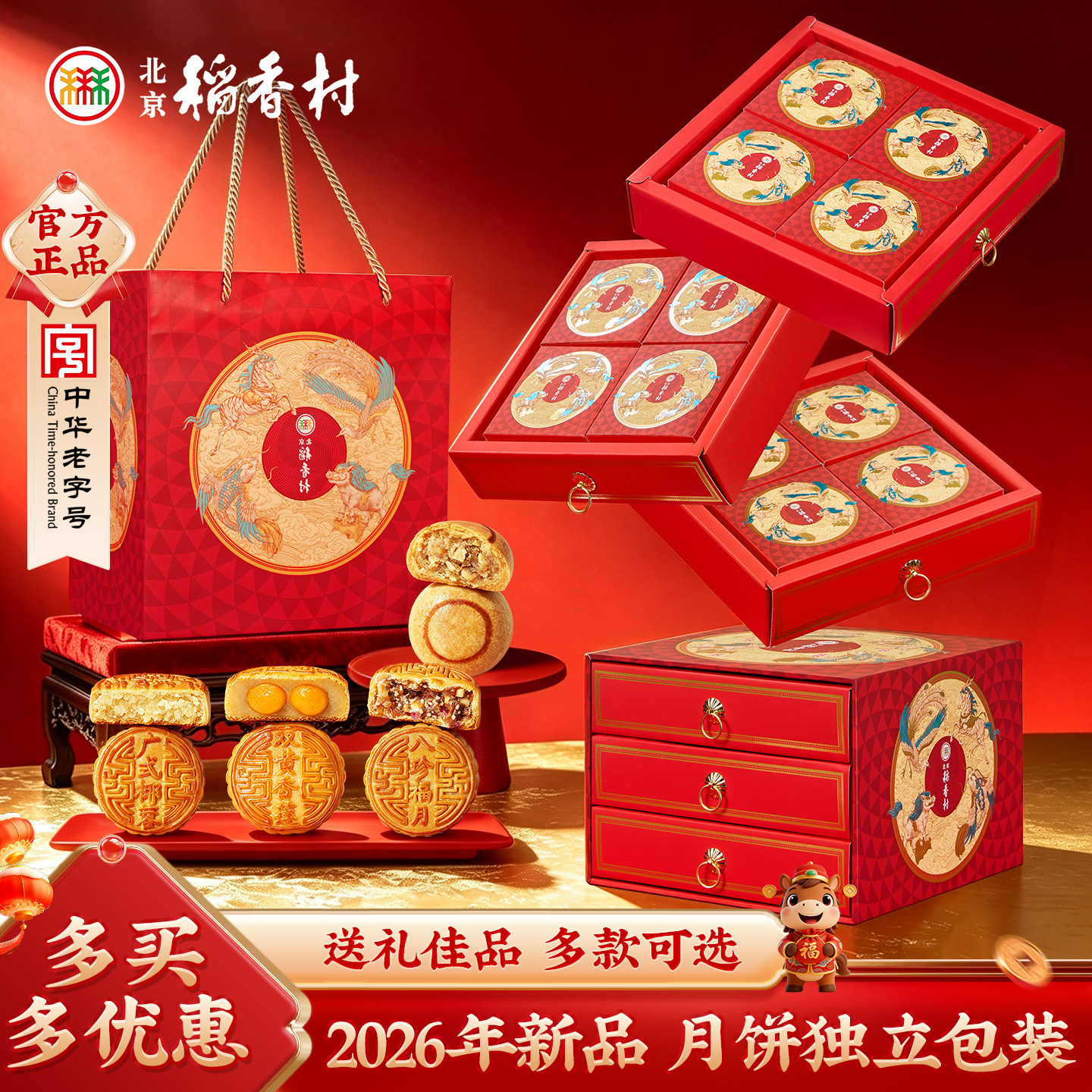 北京稻香村传统五仁高档中秋大月饼礼盒装商务送礼送长辈佳品