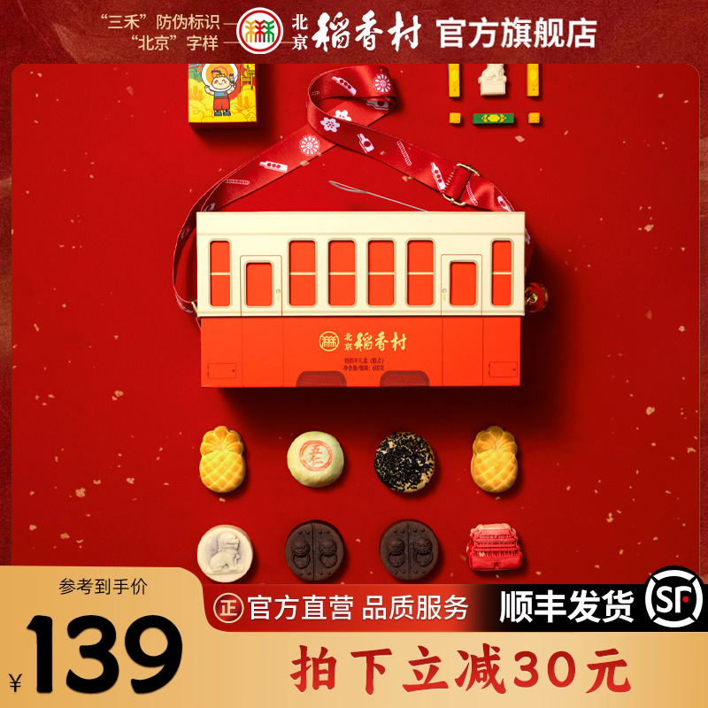 三禾北京稻香村中式糕点特产小点心茶点高档礼盒端午节送礼送长辈