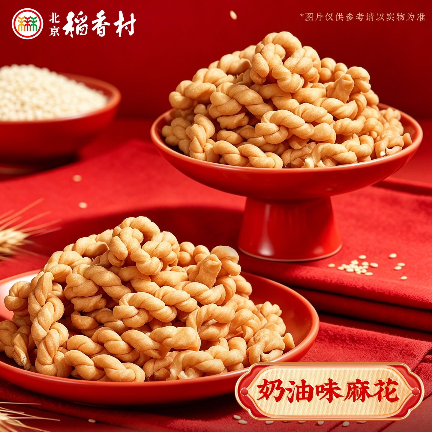 北京稻香村传统小吃零食手工特产老字号蜜三刀老字号糕点