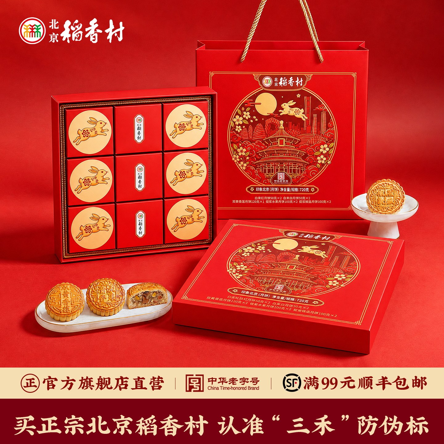 北京稻香村中秋月饼礼盒广式蛋黄水果椒盐新款高端传统送礼品官方