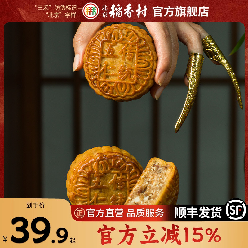 三禾北京稻香村传统五仁广式豆沙双蛋黄月饼特产散装多口味中秋节