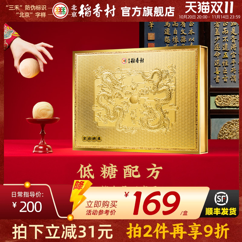 三禾北京稻香村低糖中式糕点点心零食过年礼盒送礼大礼包