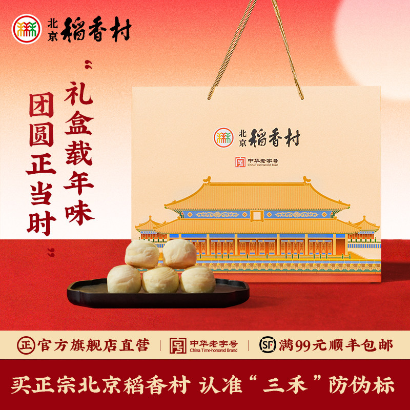 北京稻香村糖醇糕点礼盒老年人老式小点心送长辈礼品亲戚送礼,零食/坚果/特产,糕点礼盒/伴手礼,淘宝优惠券,粉丝福利购,淘宝优惠卷