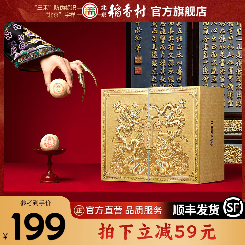 北京稻香村中式点心特产送礼糕点双层高档礼盒送长辈