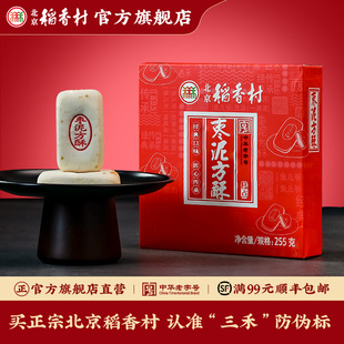 北京稻香村枣泥方酥老式休闲传统糕点礼盒早餐零食小点心下午茶