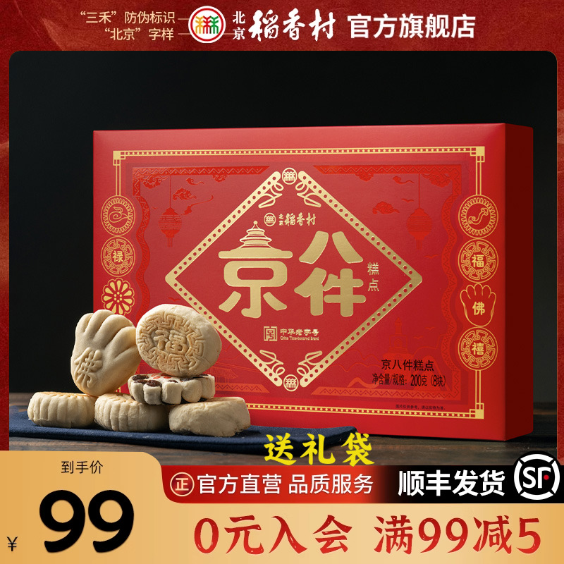 北京小吃点心礼盒伴手礼