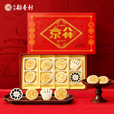 三禾北京稻香村送礼特产礼盒 传统糕点休闲零食点心特色美食