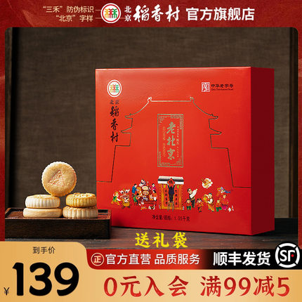 北京稻香村特产点心中式零食糕点礼盒老字号传统过节送礼长辈实用