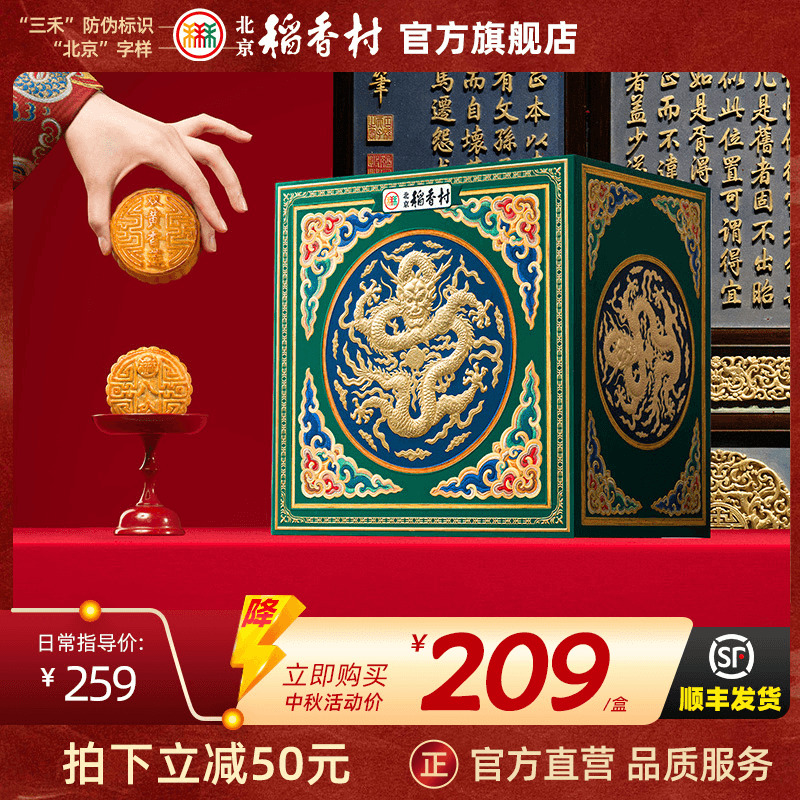 北京稻香村月饼礼盒送礼