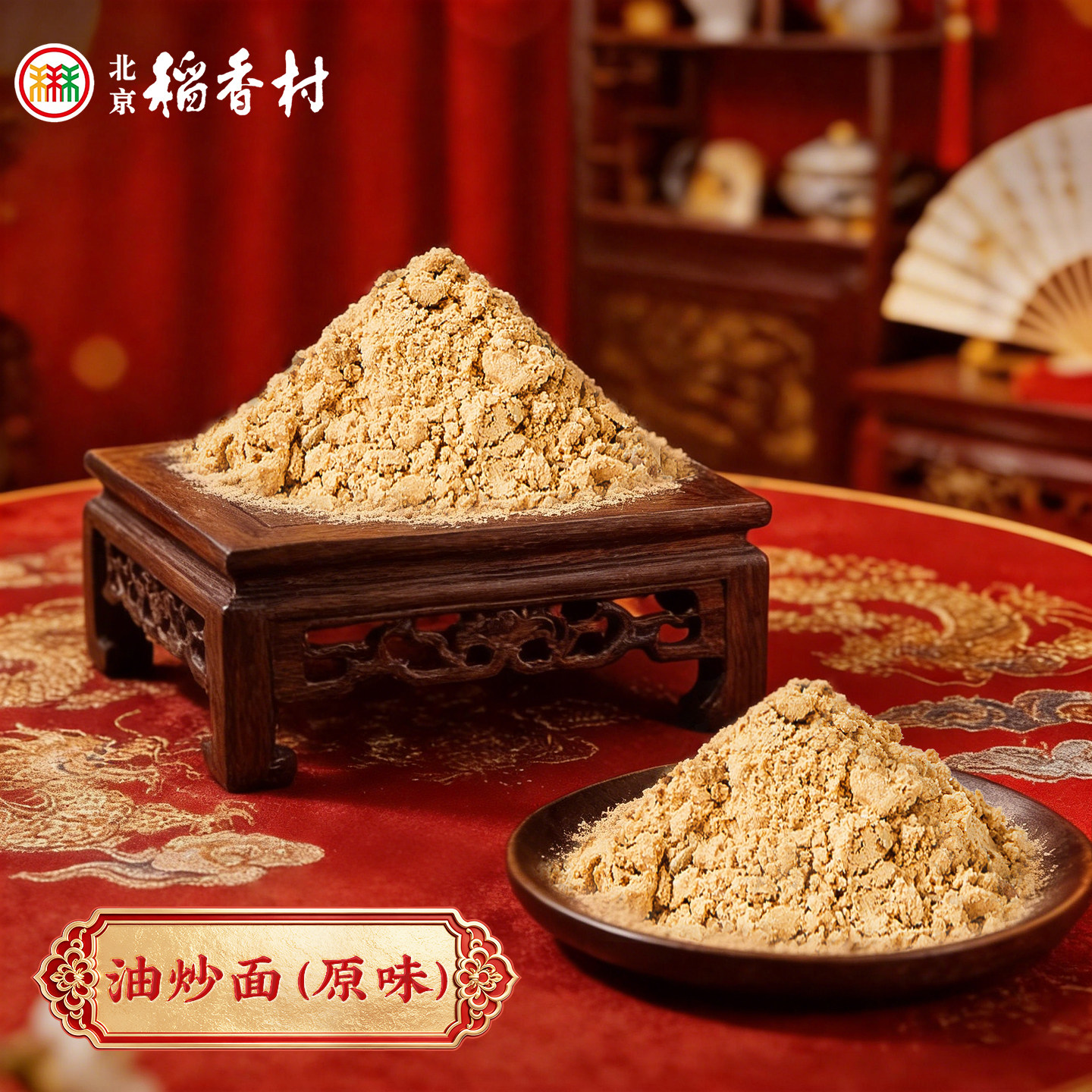 三禾北京稻香村特产传统糕点油炒面北京包装糕点早餐食品