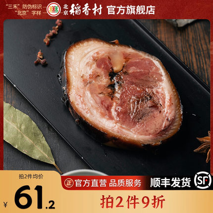 三禾北京稻香村 酱肘子熟食 老北京卤味酱小肘真空猪肘肉