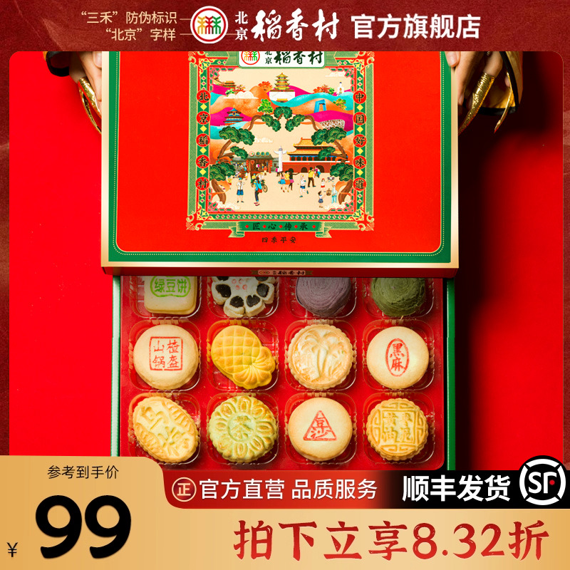 北京稻香村送礼送长辈礼品