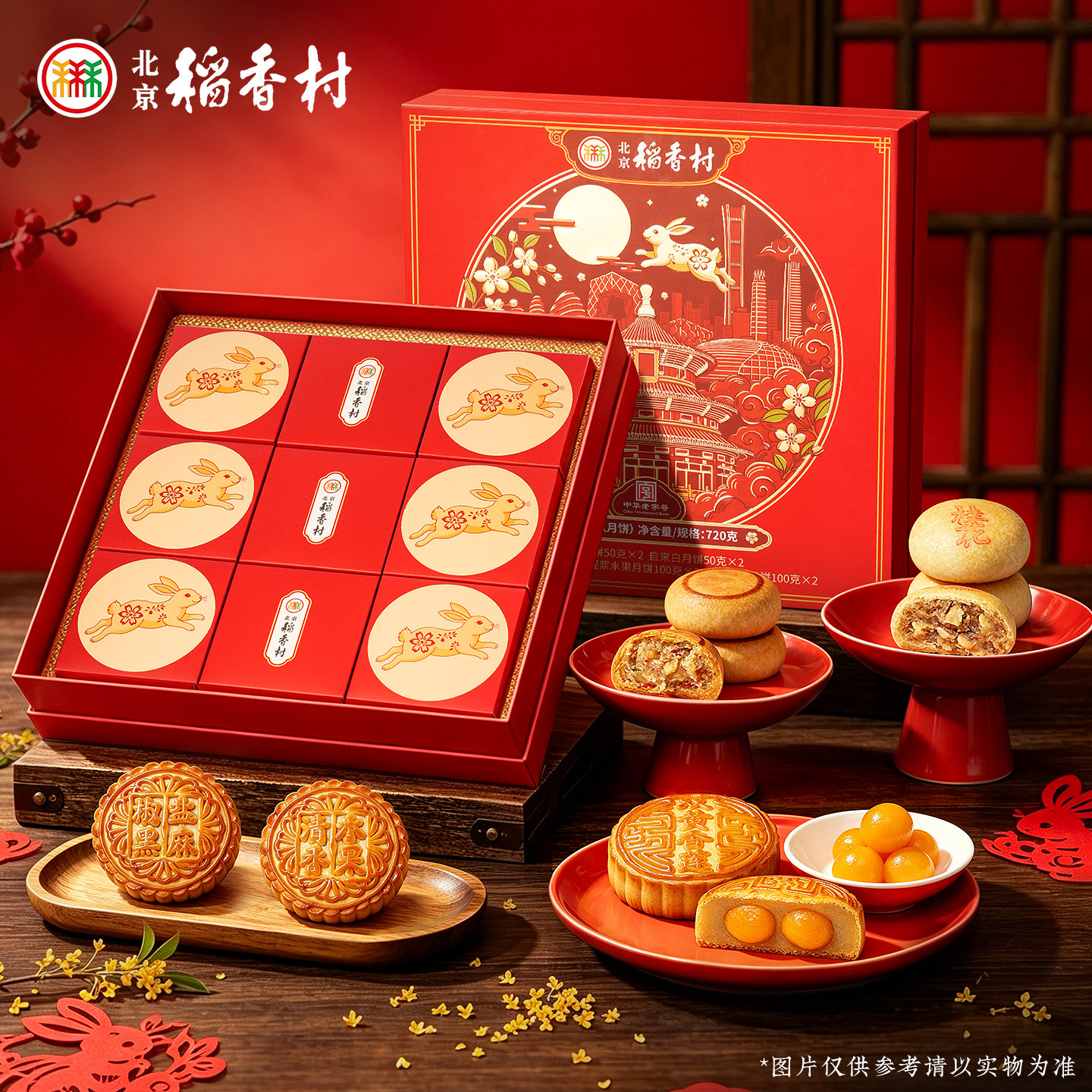 【官方正品保证】三禾北京稻香村蛋黄五仁广式月饼礼盒中秋节送礼图片