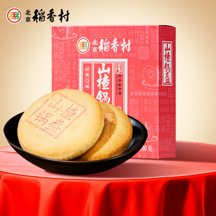 三禾北京稻香村传统糕点特产山楂锅盔酸甜口味休闲小吃零食茶点心