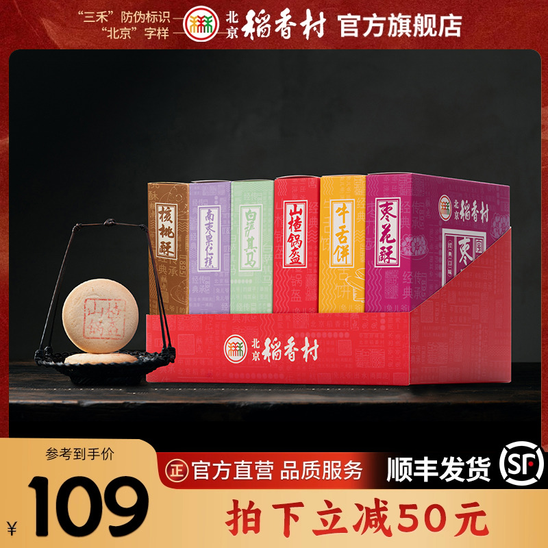 三禾北京稻香村礼盒牛舌饼