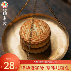 三禾北京稻香村手工散装京式糕点点心黄油枣泥饼老北京零食