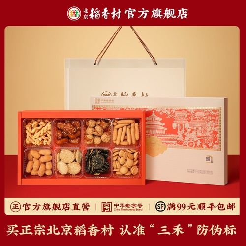 三禾北京稻香村传统糕点高端特产