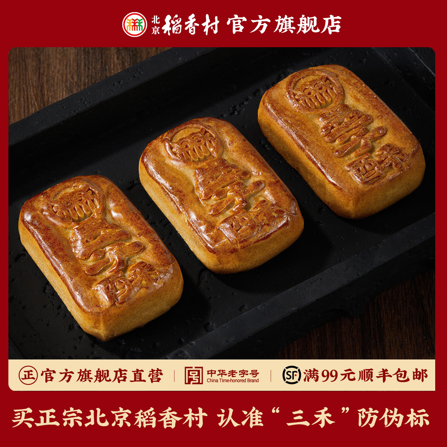 三禾北京稻香村传统风味特产墨子酥北京特产办公室零食糖醇墨子酥,零食/坚果/特产,中式糕点/新中式糕点,淘宝优惠券,粉丝福利购,淘宝优惠卷