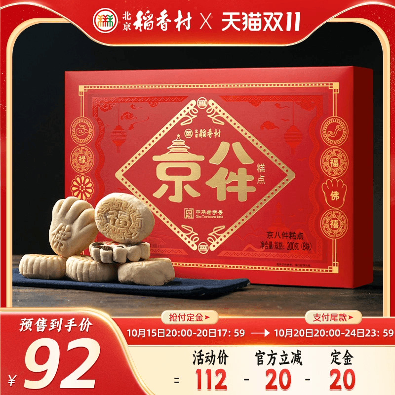 三禾北京稻香村官方正品糕点礼盒装点心食品特产送长辈团购礼品